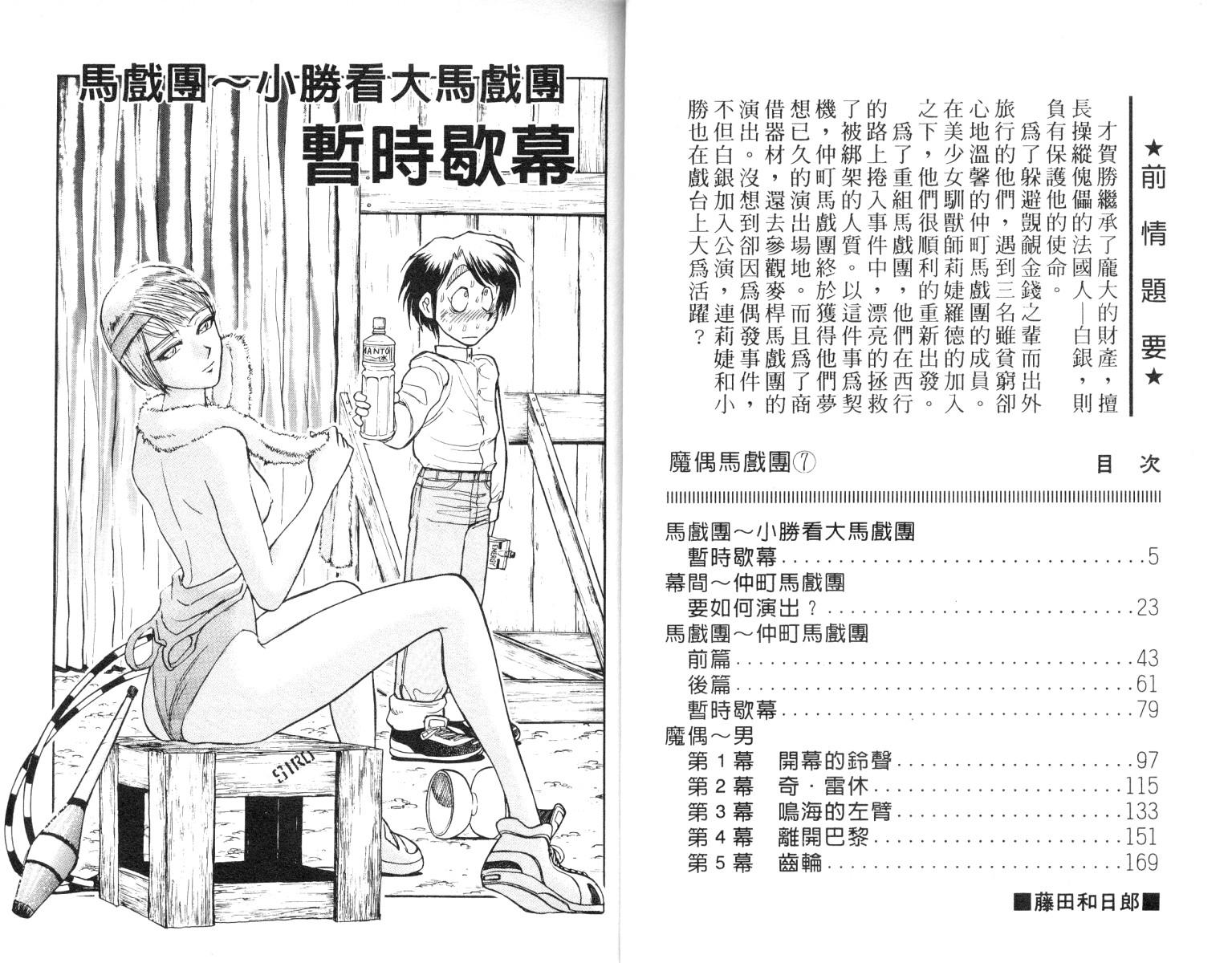魔偶马戏团免费完整版漫画,第7卷3图