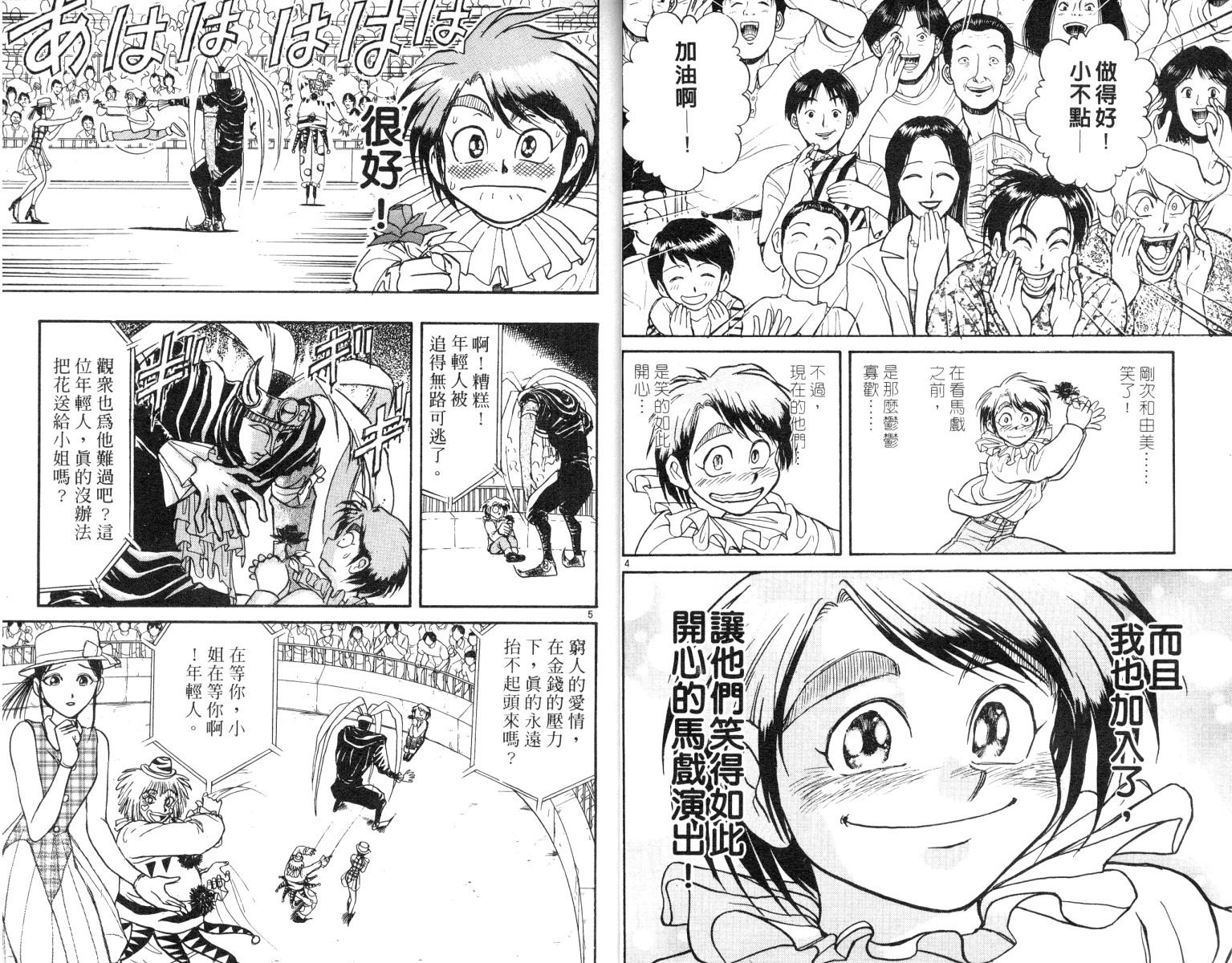 魔偶马戏团免费完整版漫画,第7卷5图