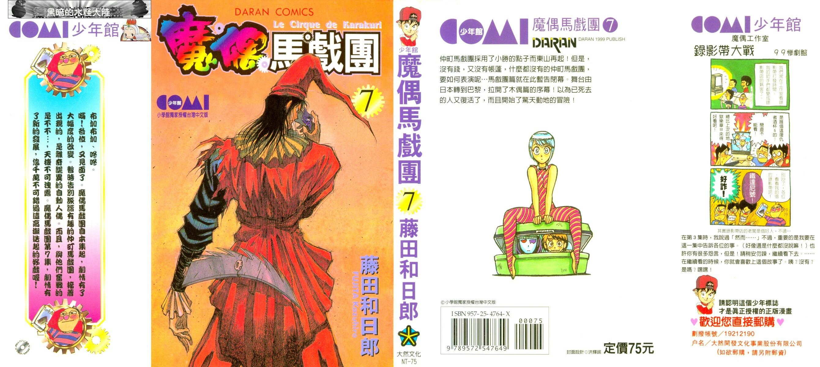 魔偶马戏团免费完整版漫画,第7卷1图
