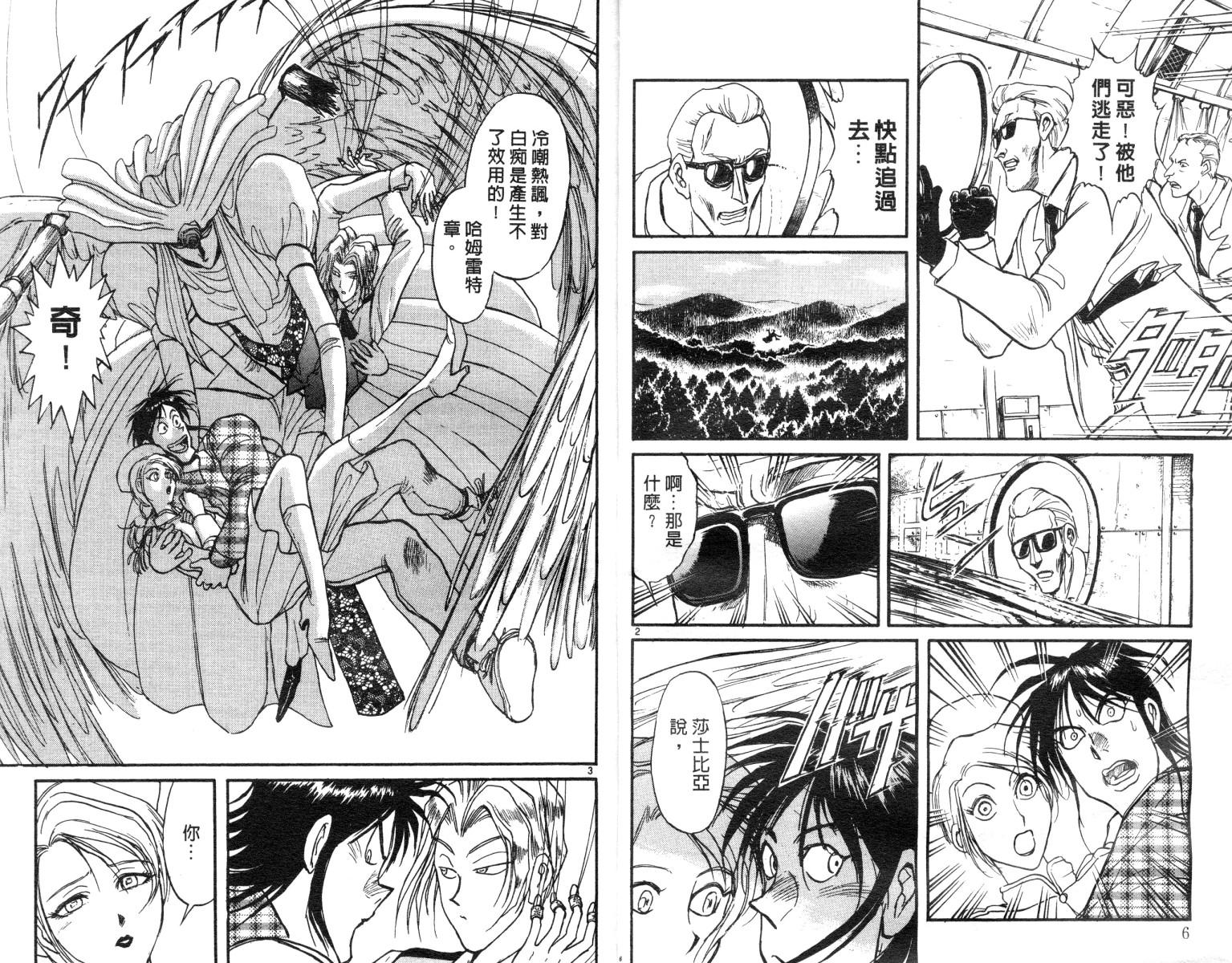魔偶马戏团免费完整版漫画,第10卷4图