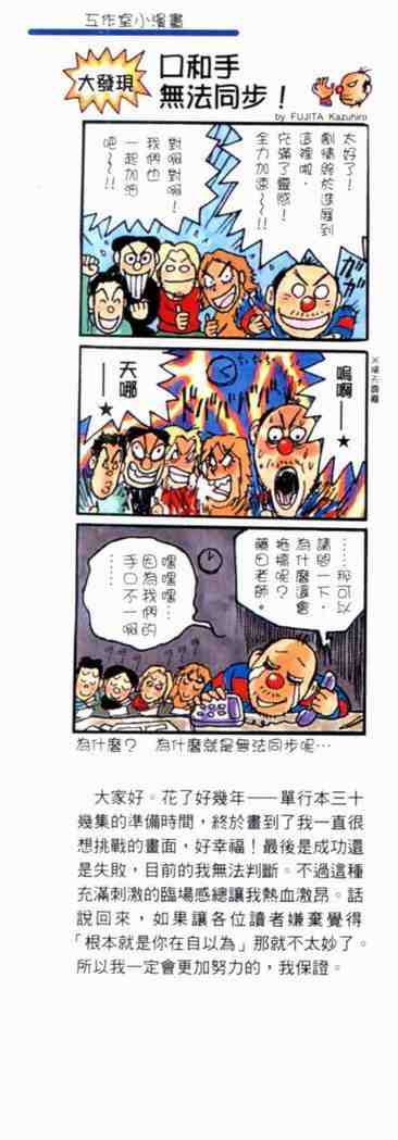 魔偶马戏团2漫画,第38卷3图