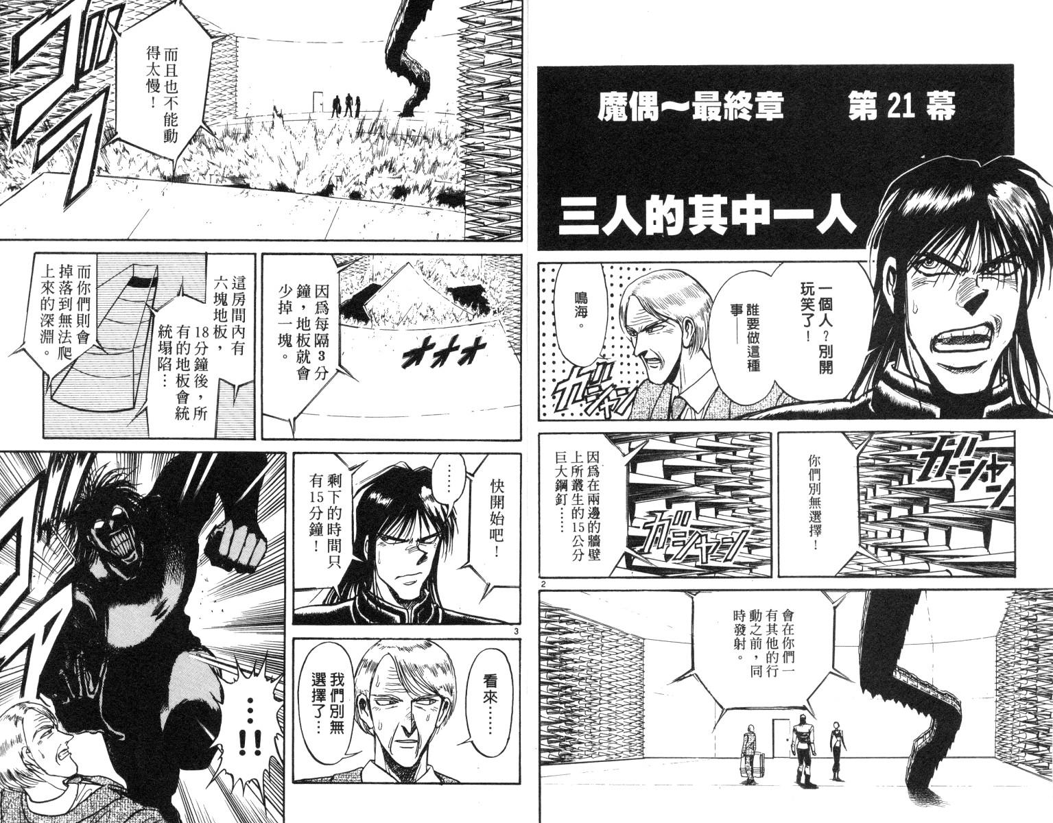 魔偶马戏团免费完整版漫画,第19卷4图