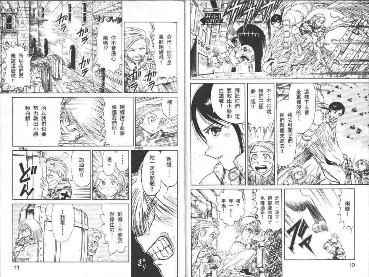 魔偶马戏团第三集漫画,第39卷5图