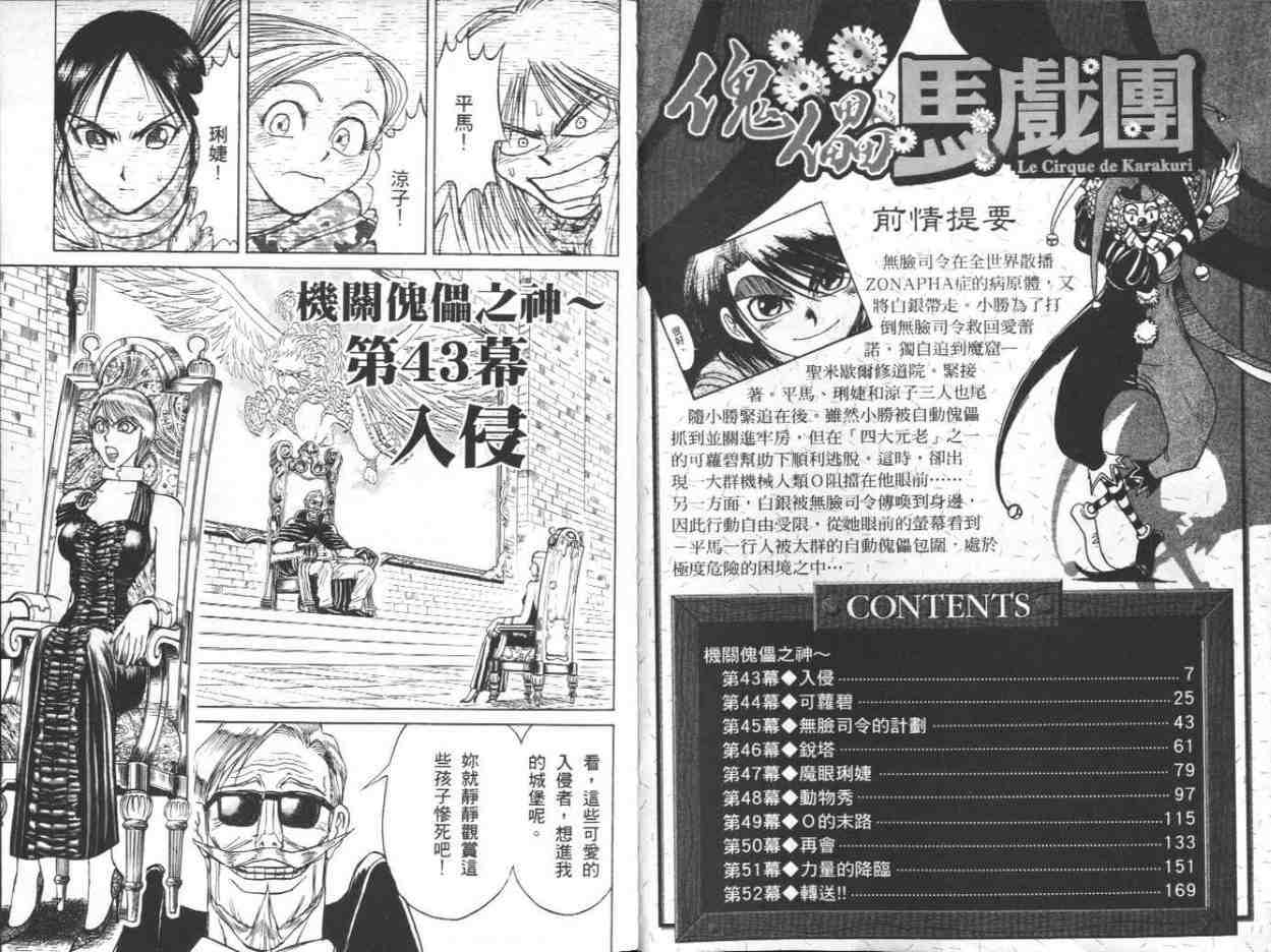 魔偶马戏团第三集漫画,第39卷4图