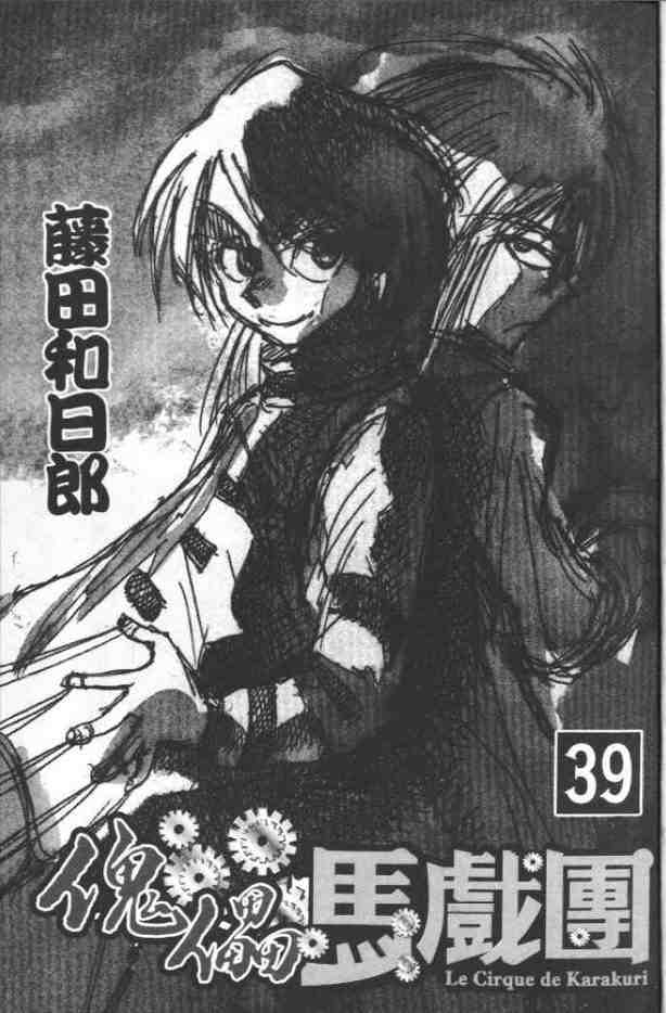魔偶马戏团第三集漫画,第39卷2图
