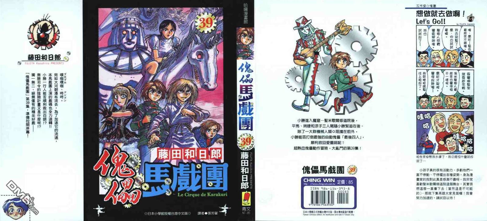魔偶马戏团第三集漫画,第39卷1图
