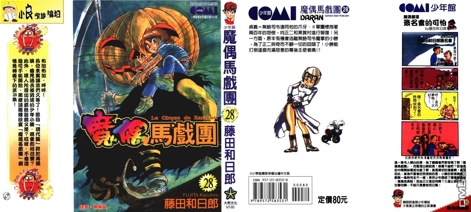 魔偶马戏团装备推荐手游漫画,第28卷1图