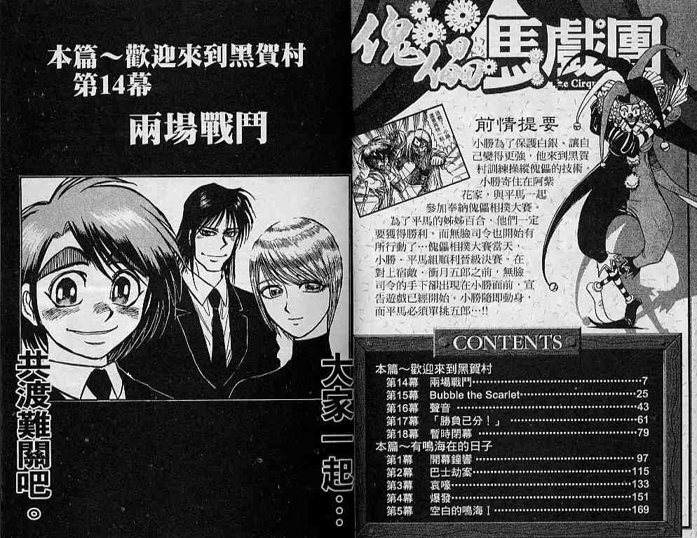 魔偶马戏团第三集漫画,第31卷5图