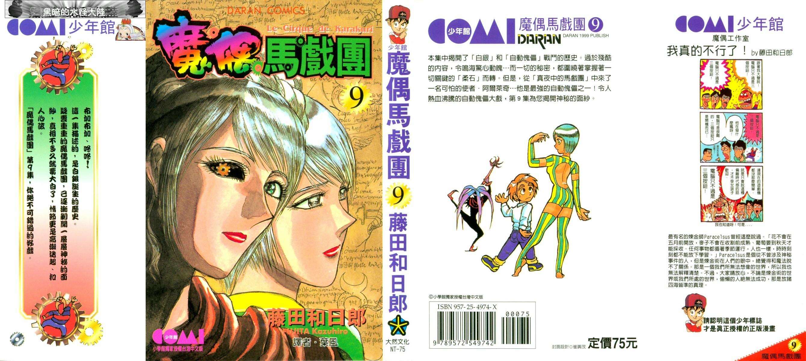 魔偶马戏团免费完整版漫画,第9卷1图