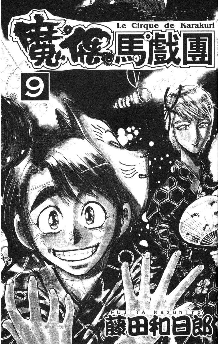魔偶马戏团免费完整版漫画,第9卷2图