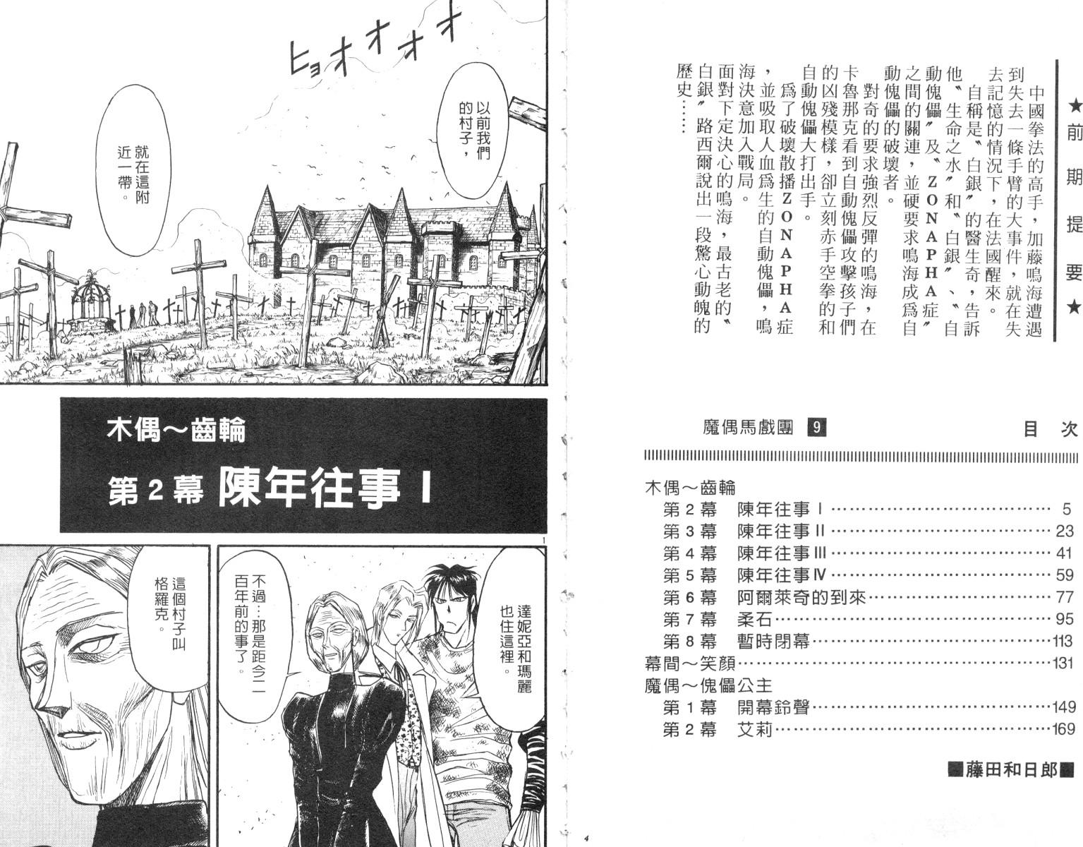 魔偶马戏团免费完整版漫画,第9卷3图