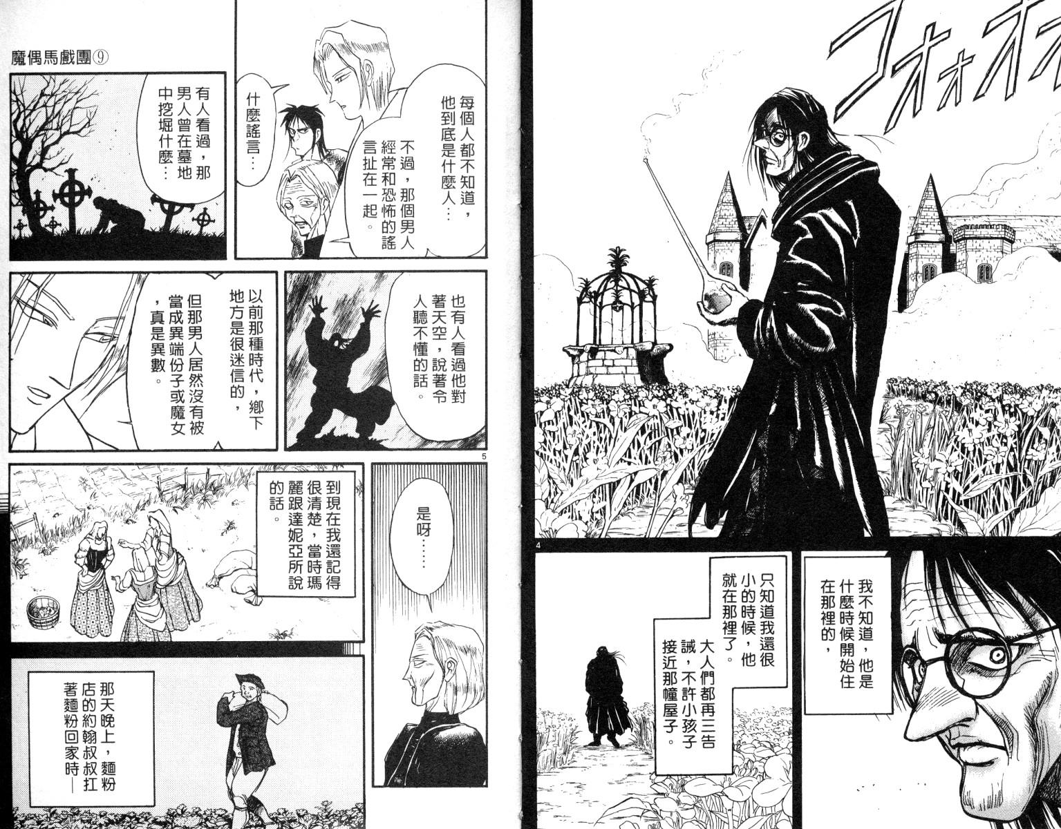 魔偶马戏团免费完整版漫画,第9卷5图