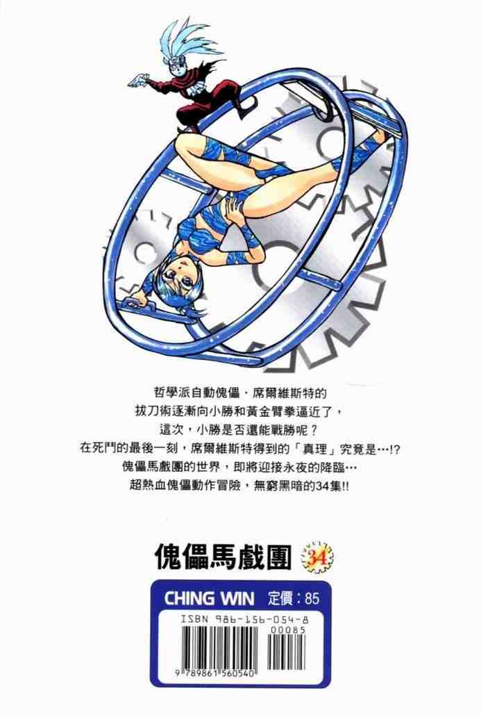 魔偶马戏团第三集漫画,第34卷2图