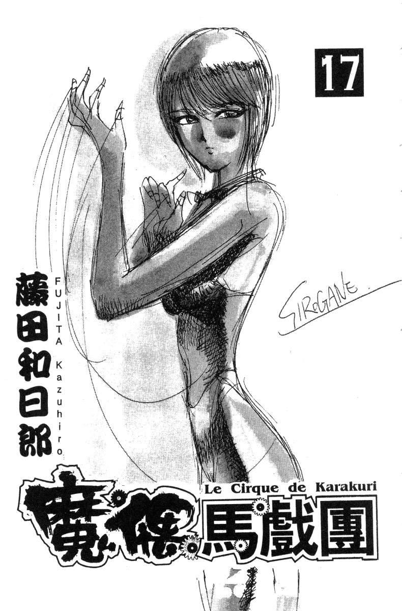 魔偶马戏团免费完整版漫画,第17卷2图