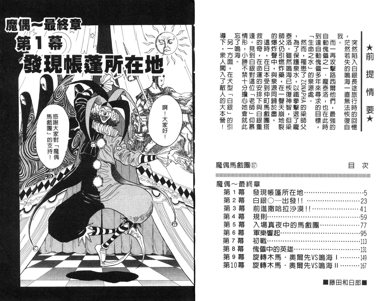 魔偶马戏团免费完整版漫画,第17卷3图