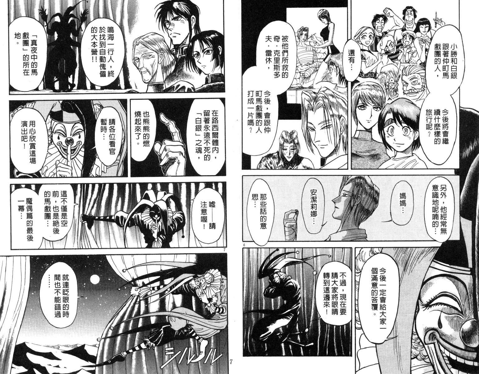 魔偶马戏团免费完整版漫画,第17卷4图