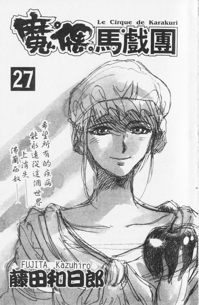 魔偶马戏团免费完整版漫画,第27卷2图