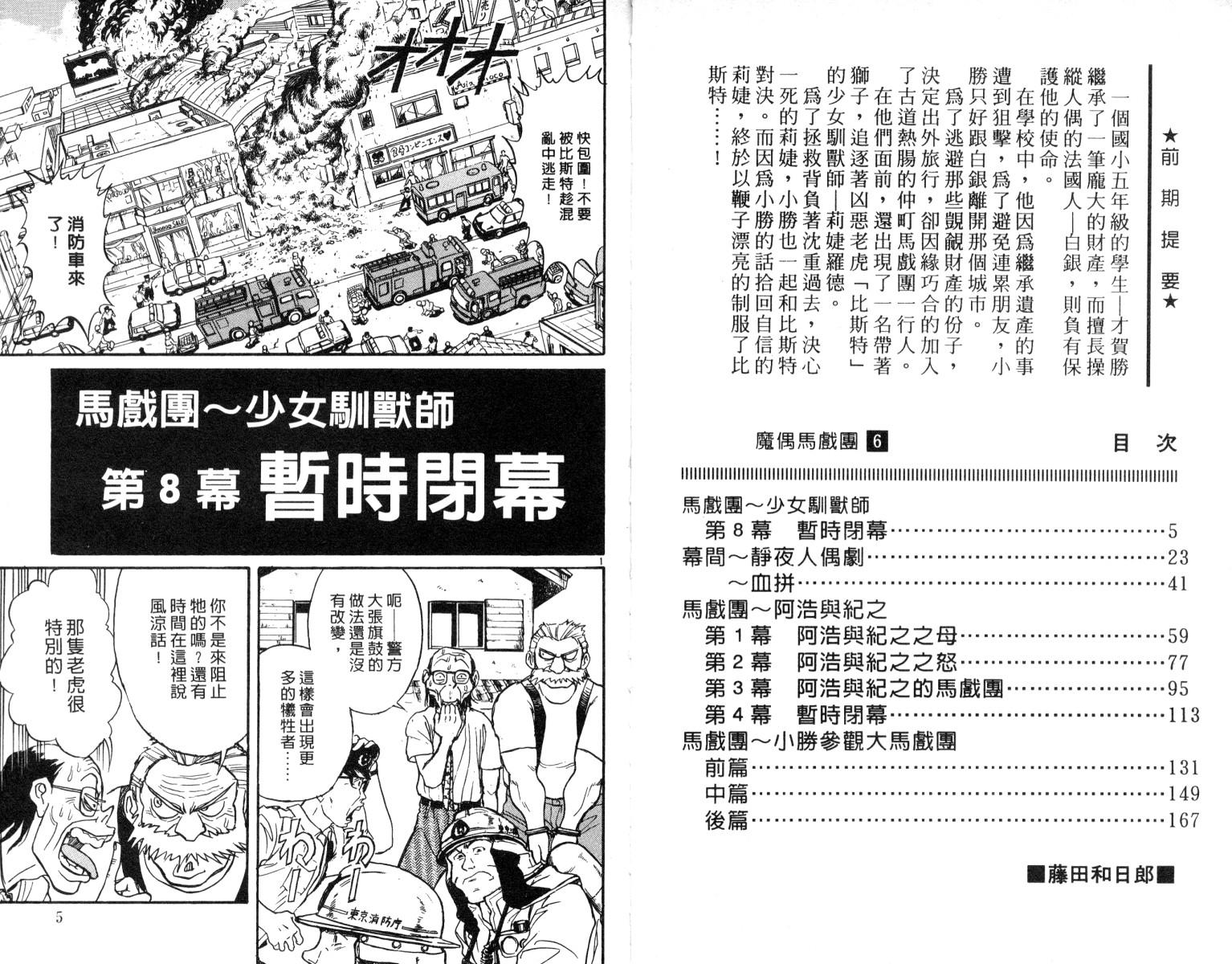 魔偶马戏团免费完整版漫画,第6卷3图