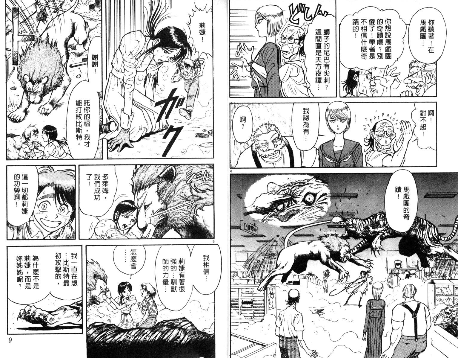 魔偶马戏团免费完整版漫画,第6卷5图
