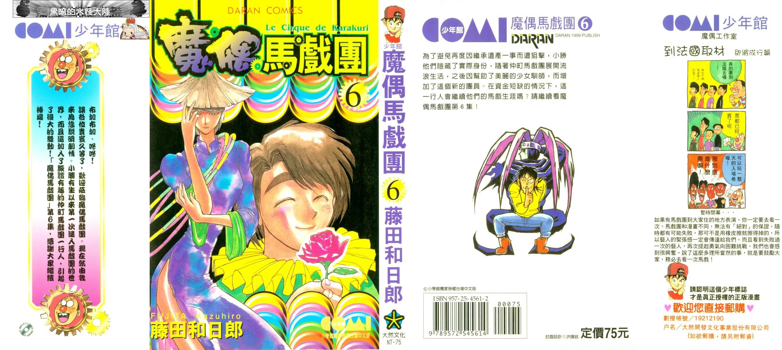 魔偶马戏团免费完整版漫画,第6卷1图