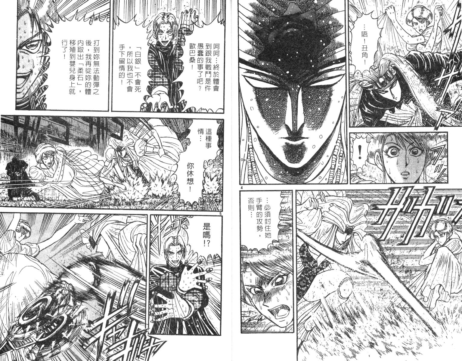 魔偶马戏团免费完整版漫画,第25卷5图