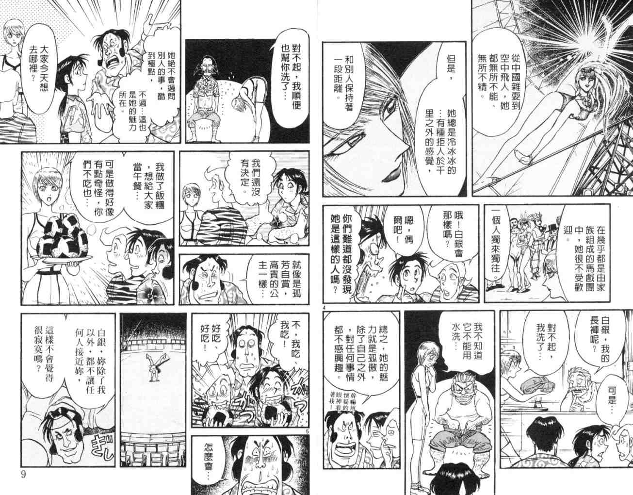 魔偶马戏团免费完整版漫画,第13卷5图