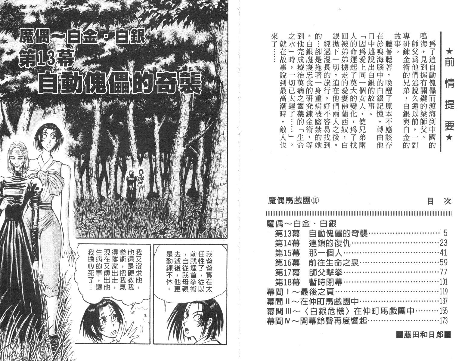 魔偶马戏团免费完整版漫画,第16卷3图