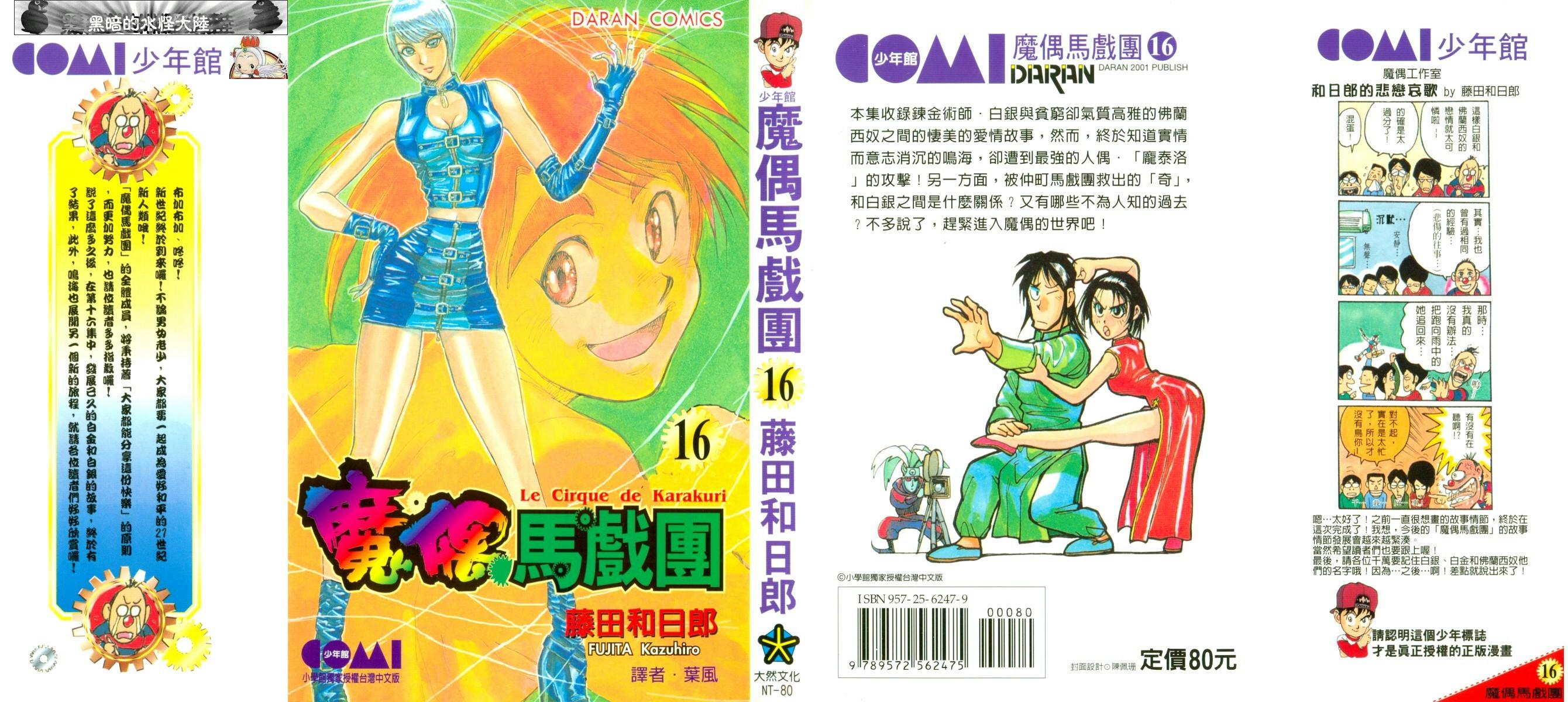 魔偶马戏团免费完整版漫画,第16卷1图