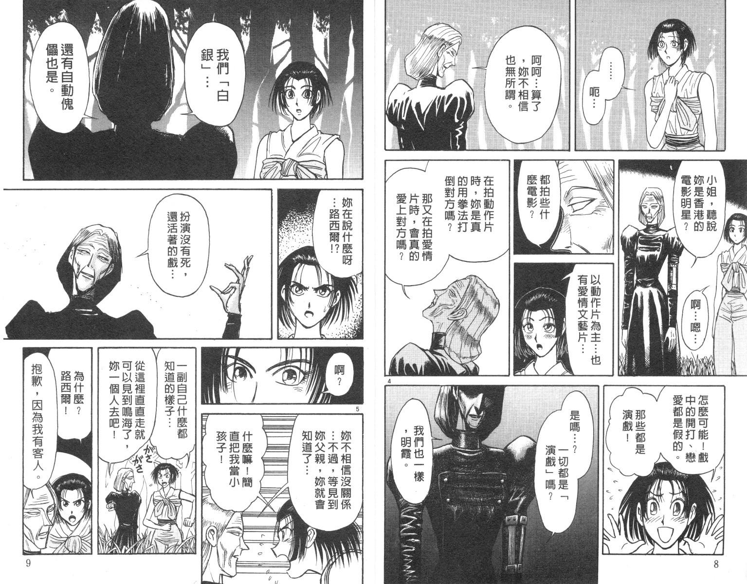 魔偶马戏团免费完整版漫画,第16卷5图