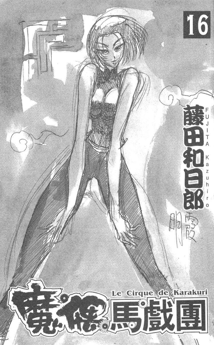 魔偶马戏团免费完整版漫画,第16卷2图