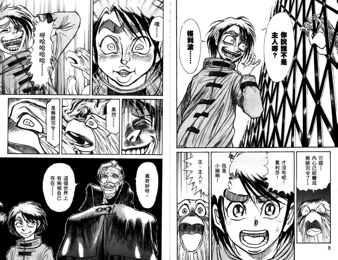 魔偶马戏团2漫画,第40卷3图