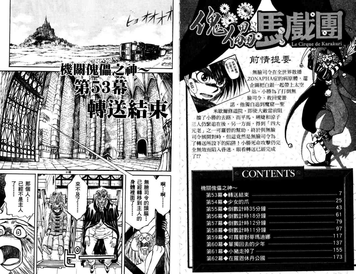 魔偶马戏团2漫画,第40卷2图