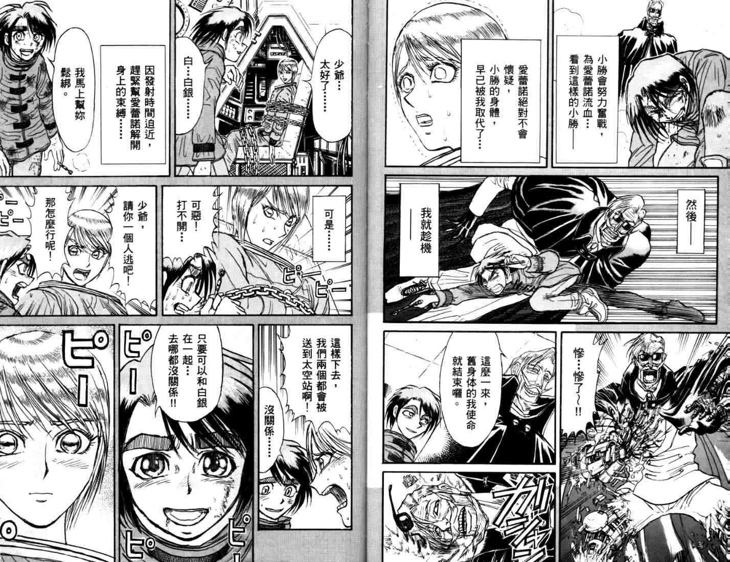 魔偶马戏团2漫画,第40卷5图