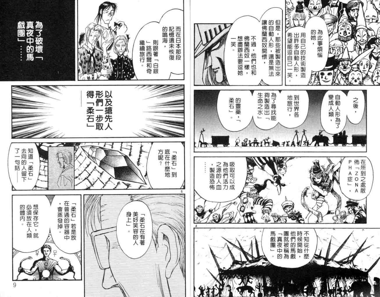 魔偶马戏团2漫画,第11卷5图