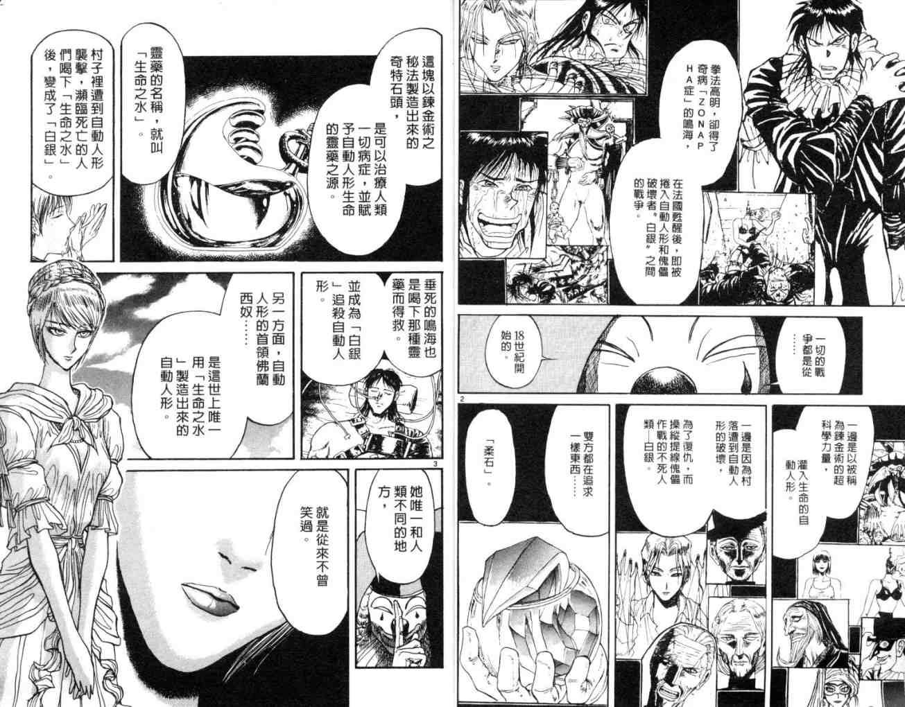 魔偶马戏团2漫画,第11卷4图