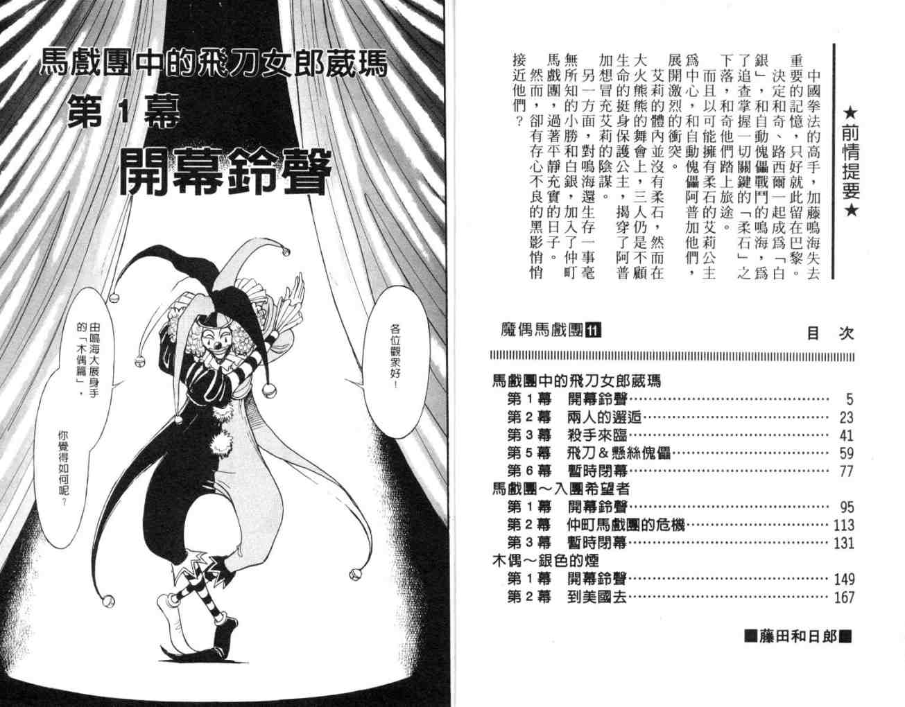 魔偶马戏团2漫画,第11卷3图