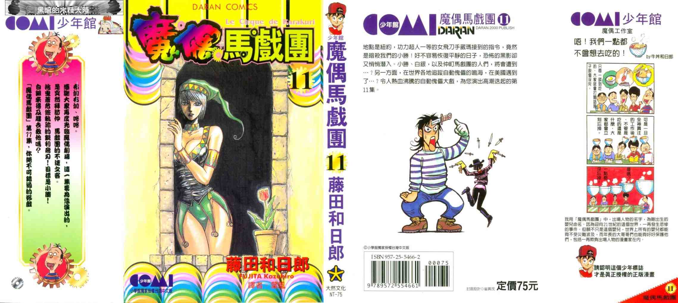 魔偶马戏团2漫画,第11卷1图