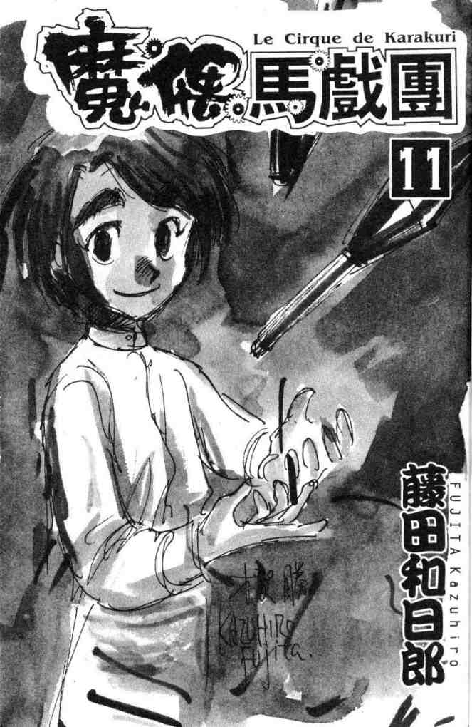 魔偶马戏团2漫画,第11卷2图