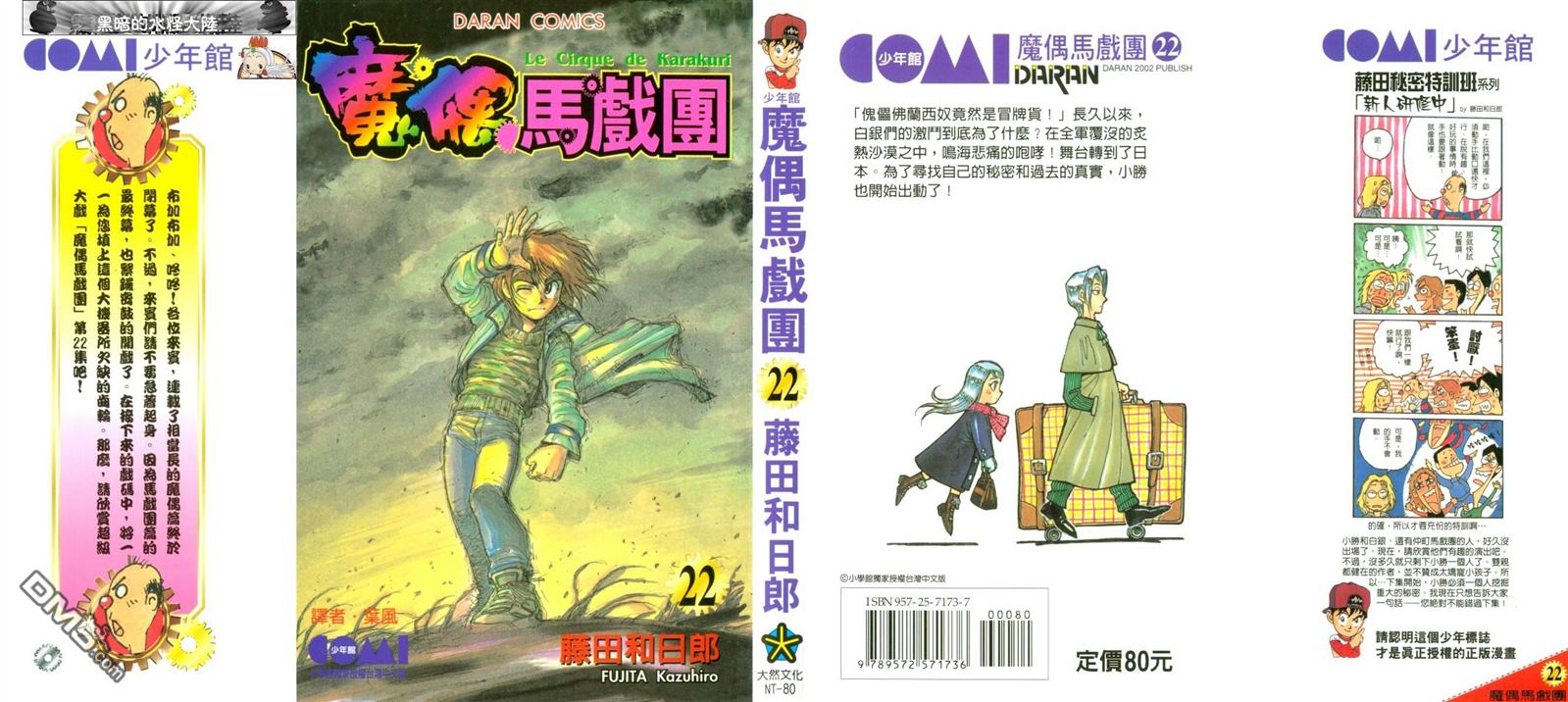 魔偶马戏团免费完整版漫画,第22卷1图