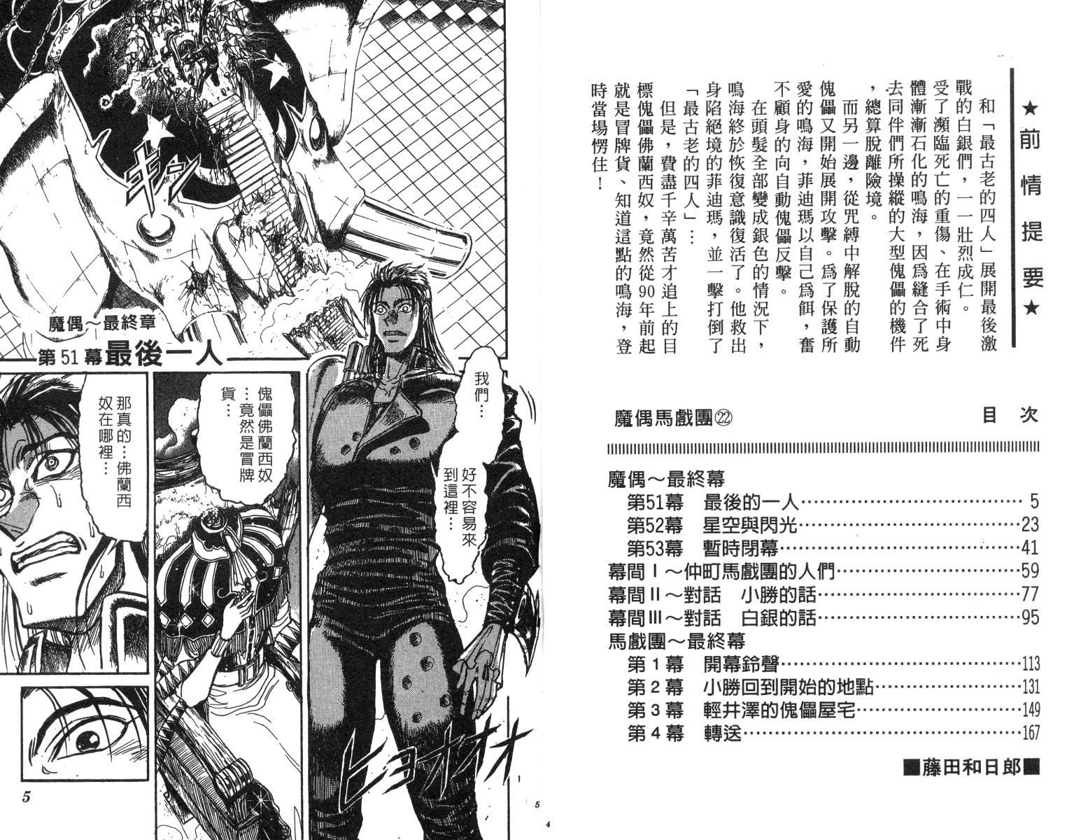 魔偶马戏团免费完整版漫画,第22卷3图