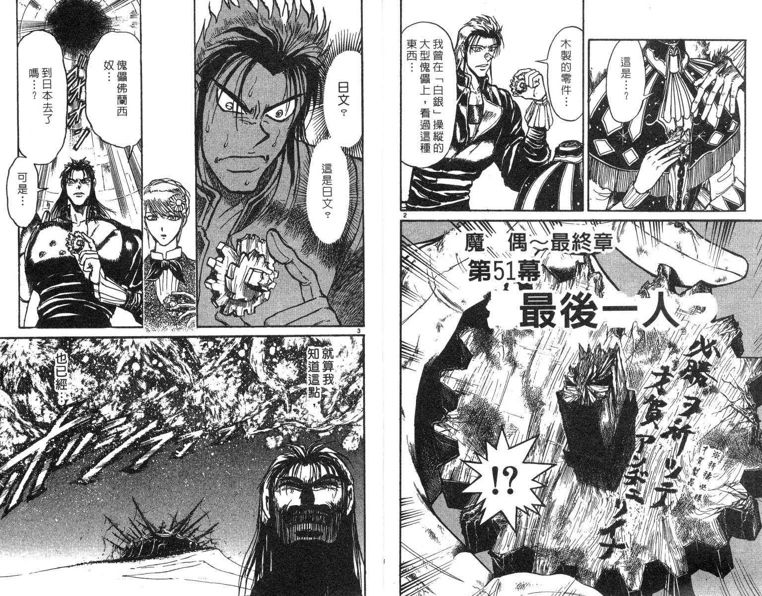 魔偶马戏团免费完整版漫画,第22卷4图