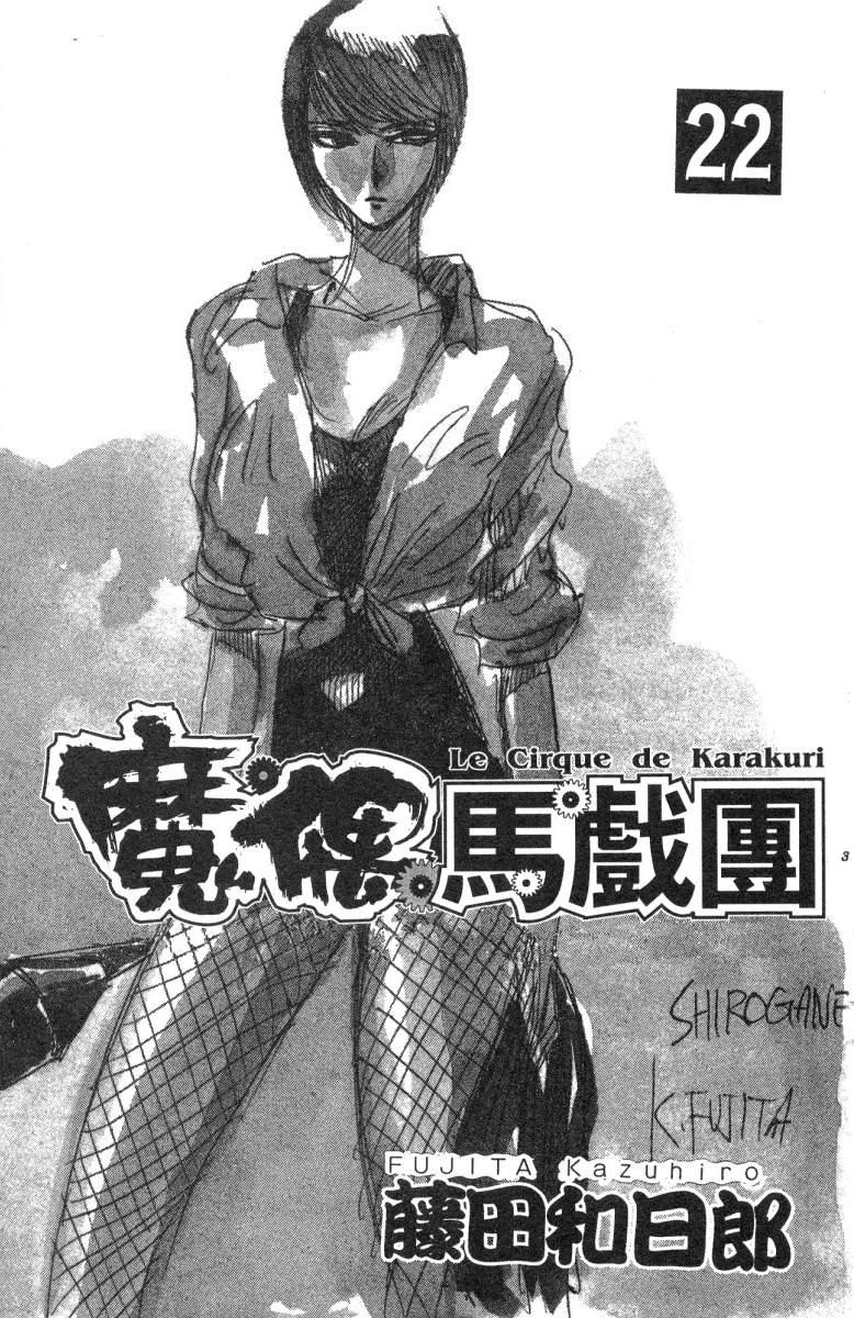 魔偶马戏团免费完整版漫画,第22卷2图