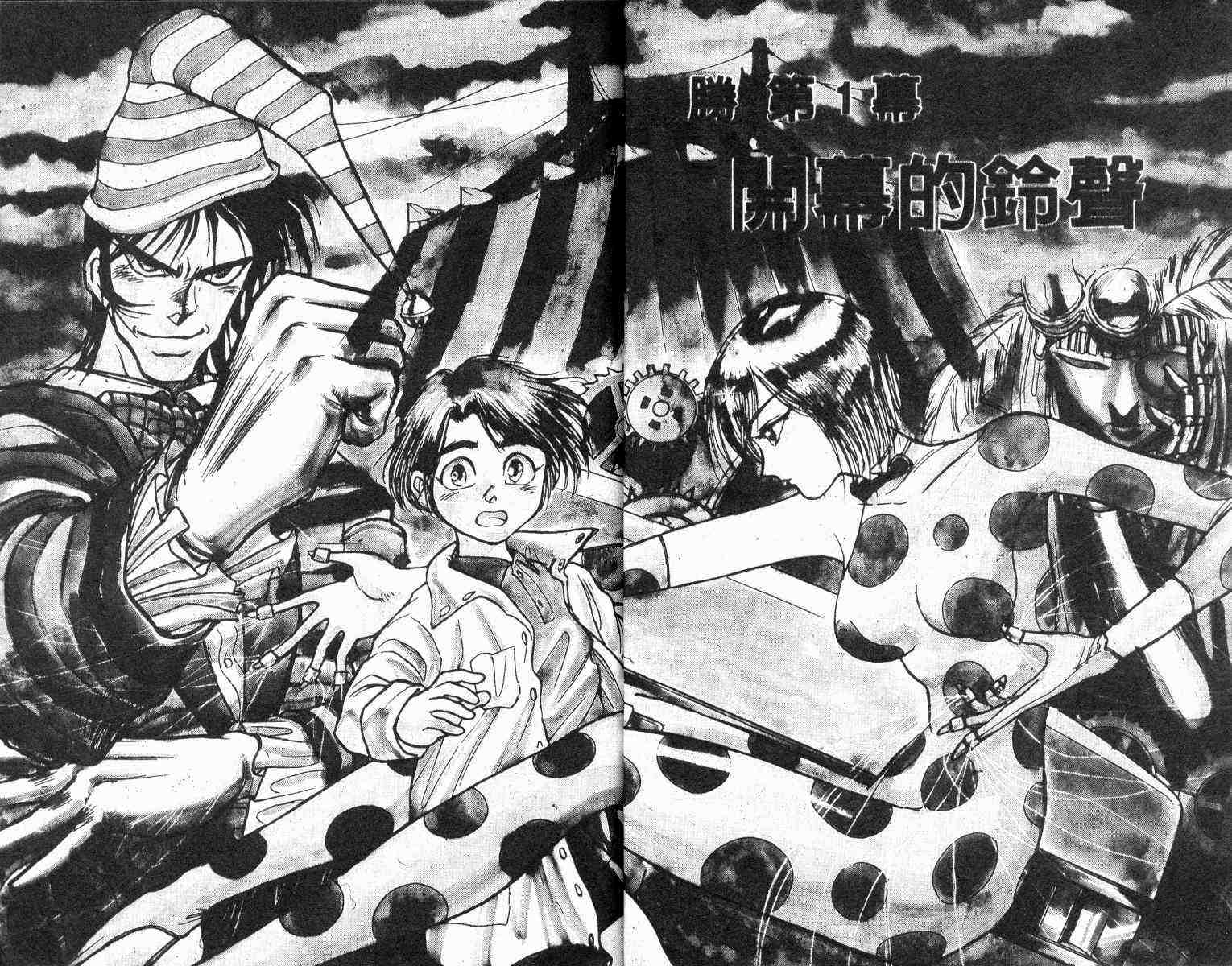 魔偶马戏团免费完整版漫画,第1卷4图