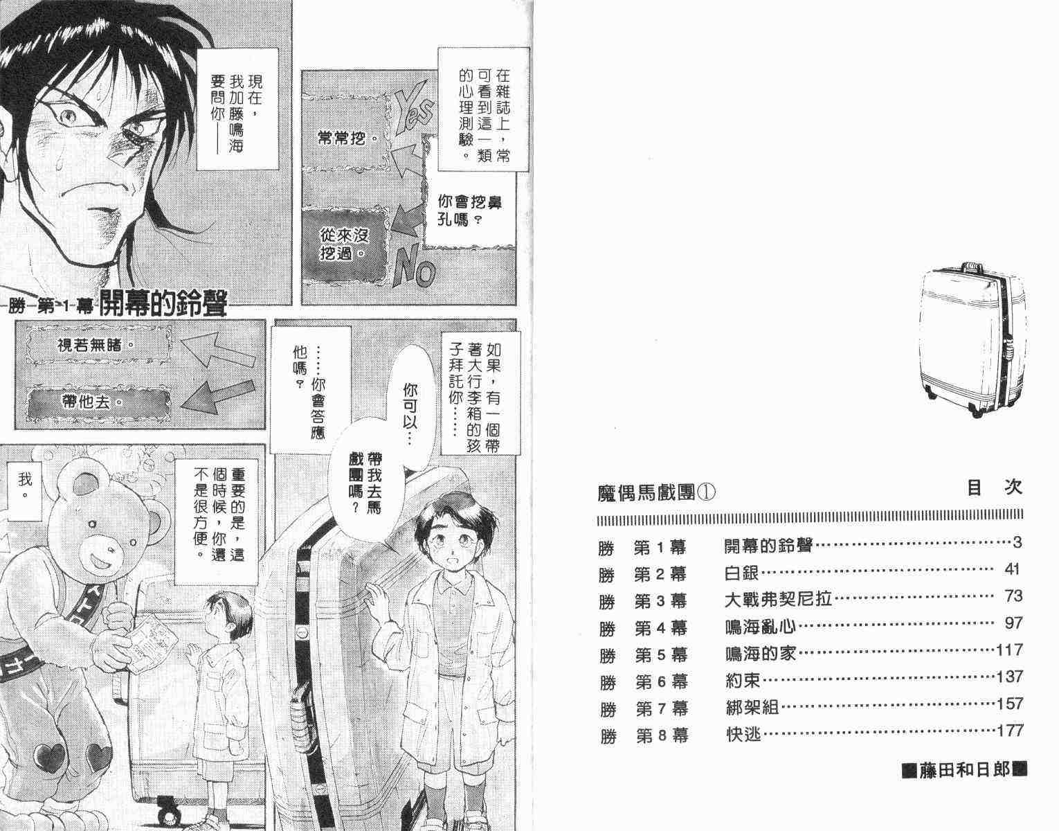 魔偶马戏团免费完整版漫画,第1卷3图
