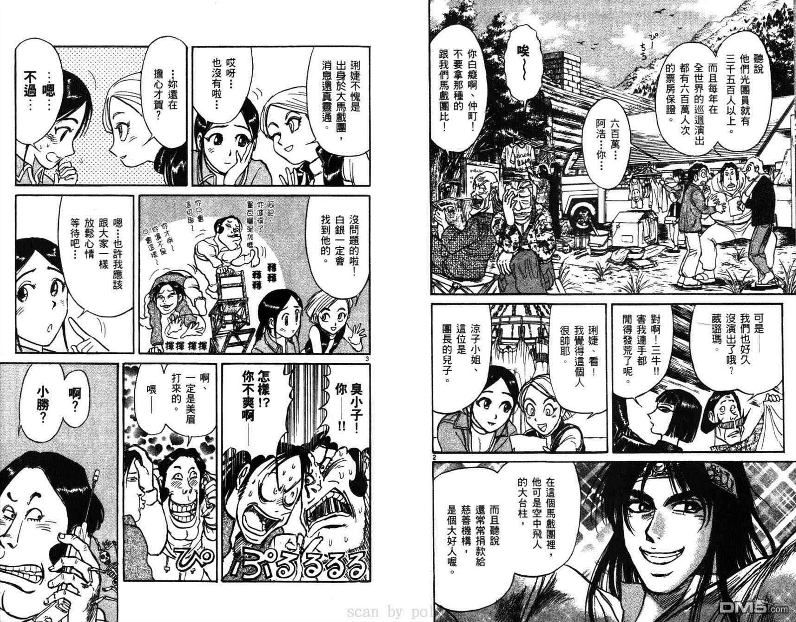 魔偶马戏团2漫画,第29卷5图