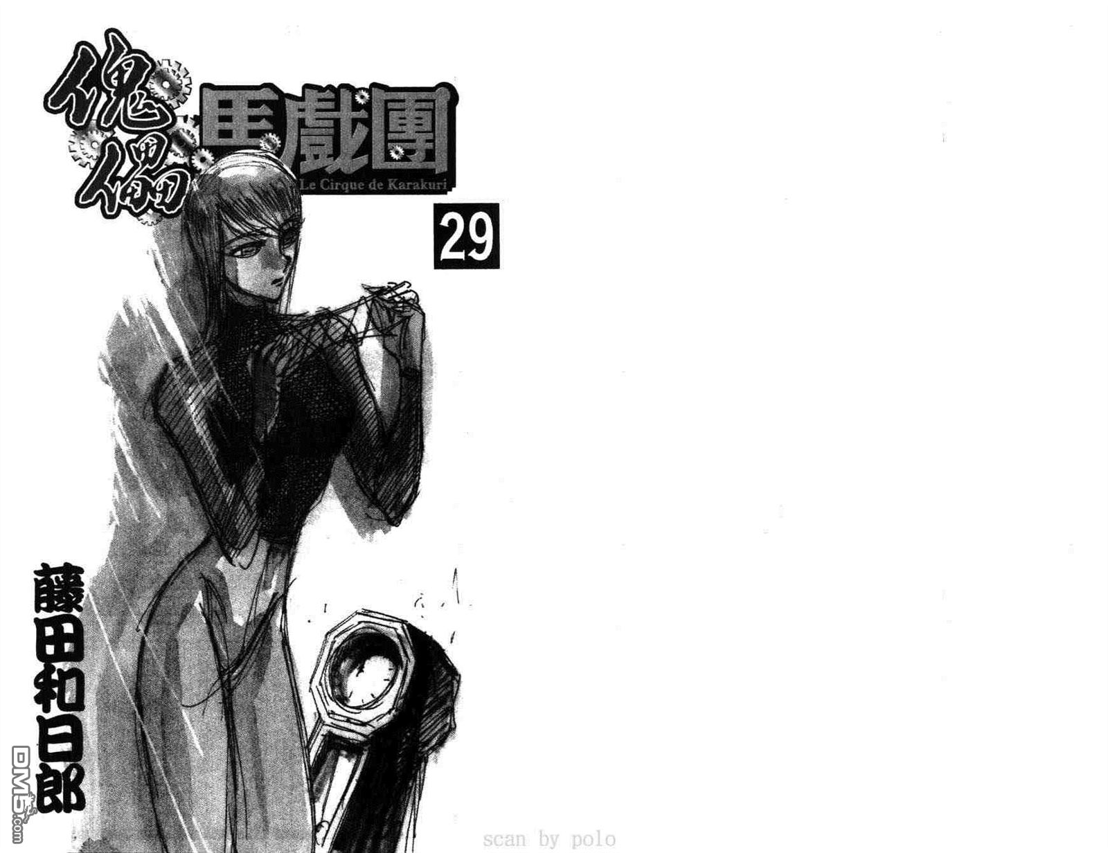 魔偶马戏团2漫画,第29卷2图