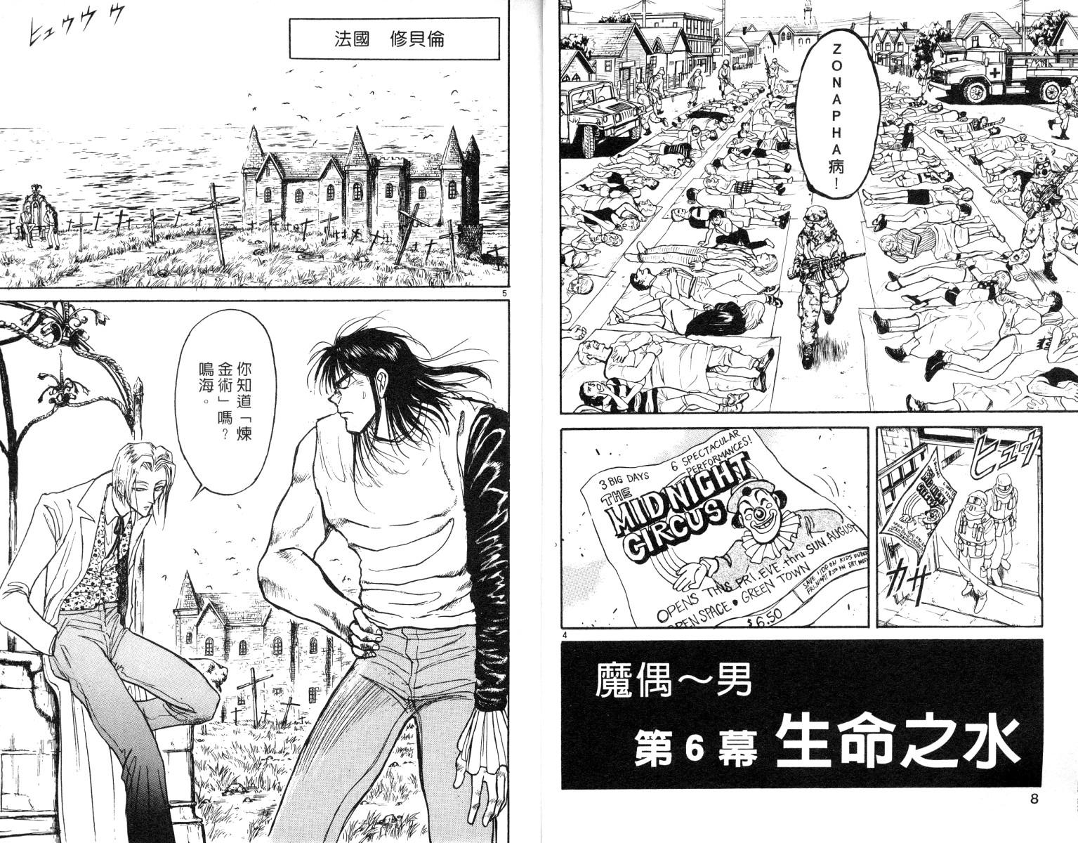 魔偶马戏团免费全集在线漫画,第8卷5图