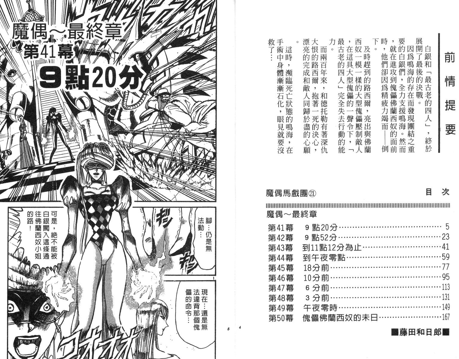 魔偶马戏团免费全集在线漫画,第21卷3图