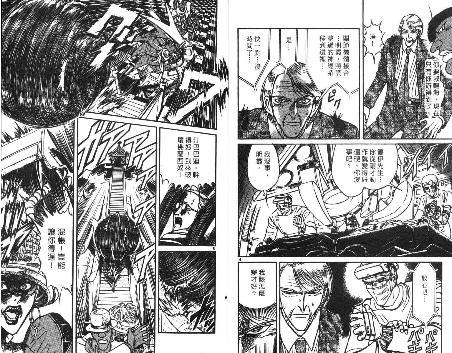 魔偶马戏团免费全集在线漫画,第21卷5图