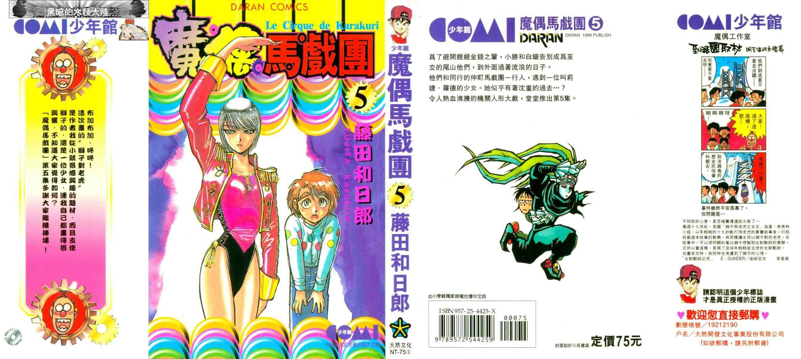 魔偶马戏团2漫画,第5卷1图